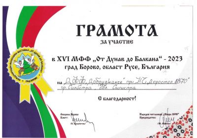 ДФФ "Добруджанче" 2