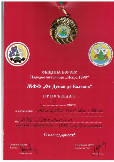 ДФФ "Добруджанче" 4