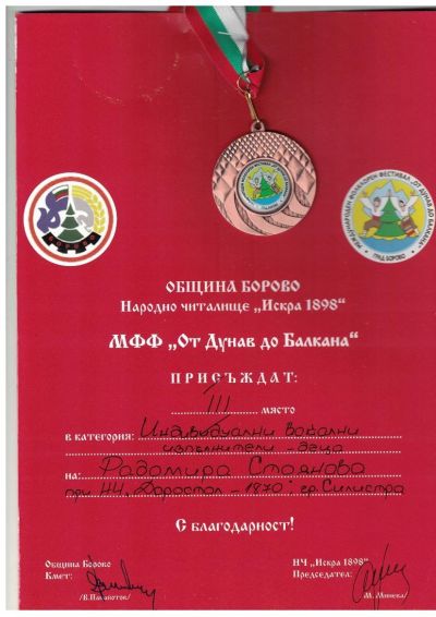 ДФФ "Добруджанче" 5