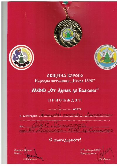 ДФФ "Добруджанче" 6