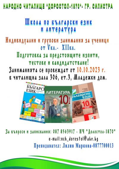 Школа Български език и литература 1