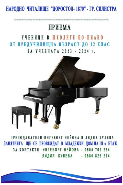 Школа Пиано 7