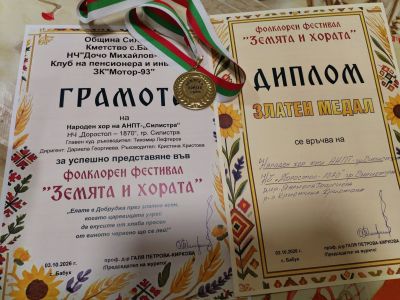 АНПТ,, Силистра'' - Народен хор с участие във Фолклорен фестивал ,,Земята и хората'' с.Бабук 1